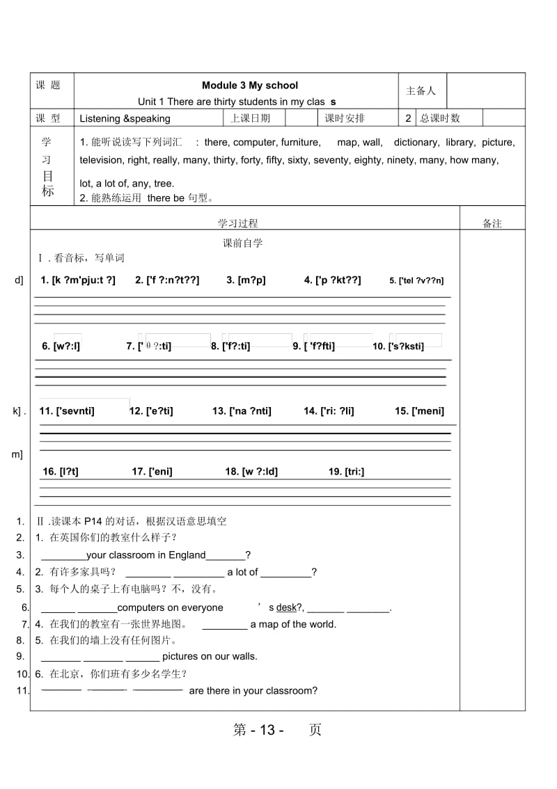 外研七年级上册模块三第一单元导学案(无答案).docx_第1页