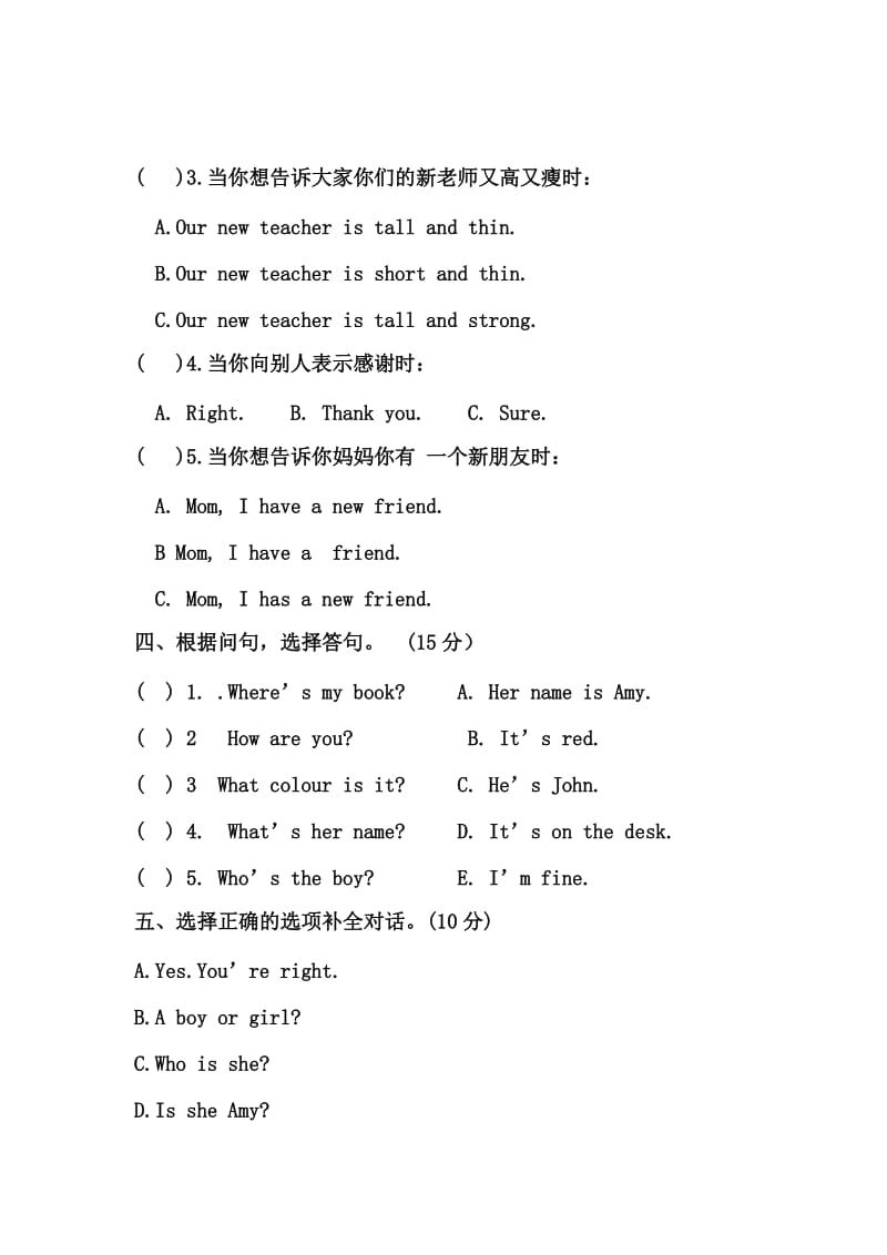 小学四年级英语上册第三单元测试题.doc_第3页