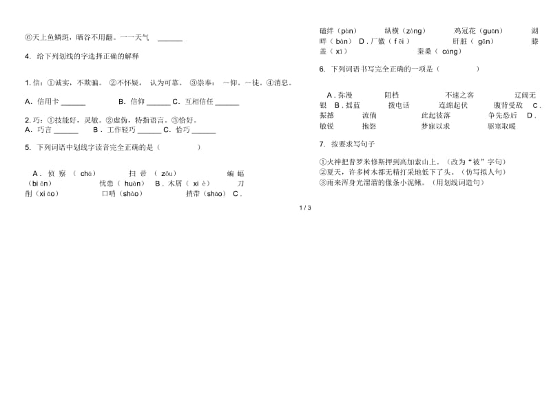 四年级下册积累混合语文期末试卷.docx_第2页