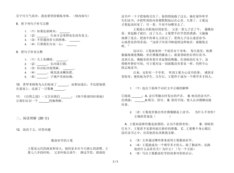 四年级下册积累混合语文期末试卷.docx_第3页