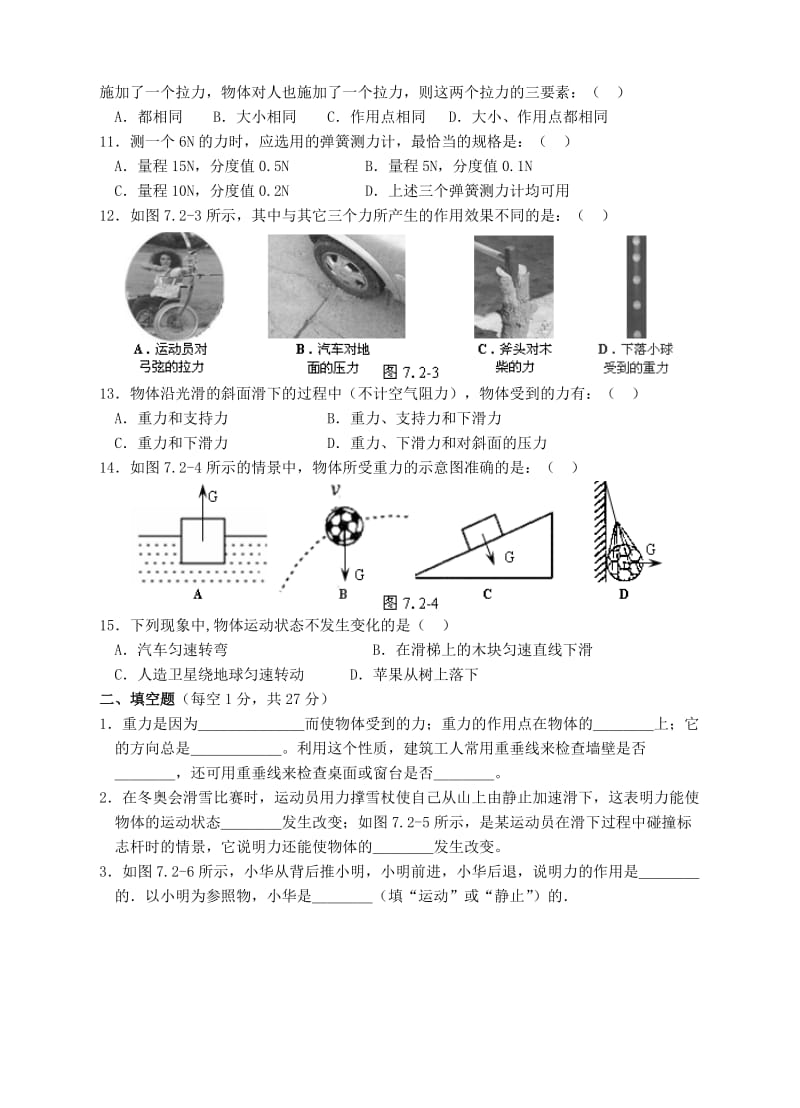 人教版八年级物理下册 第7章 力单元测试题2.doc_第2页