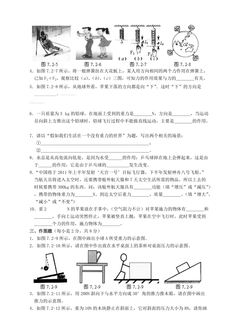 人教版八年级物理下册 第7章 力单元测试题2.doc_第3页