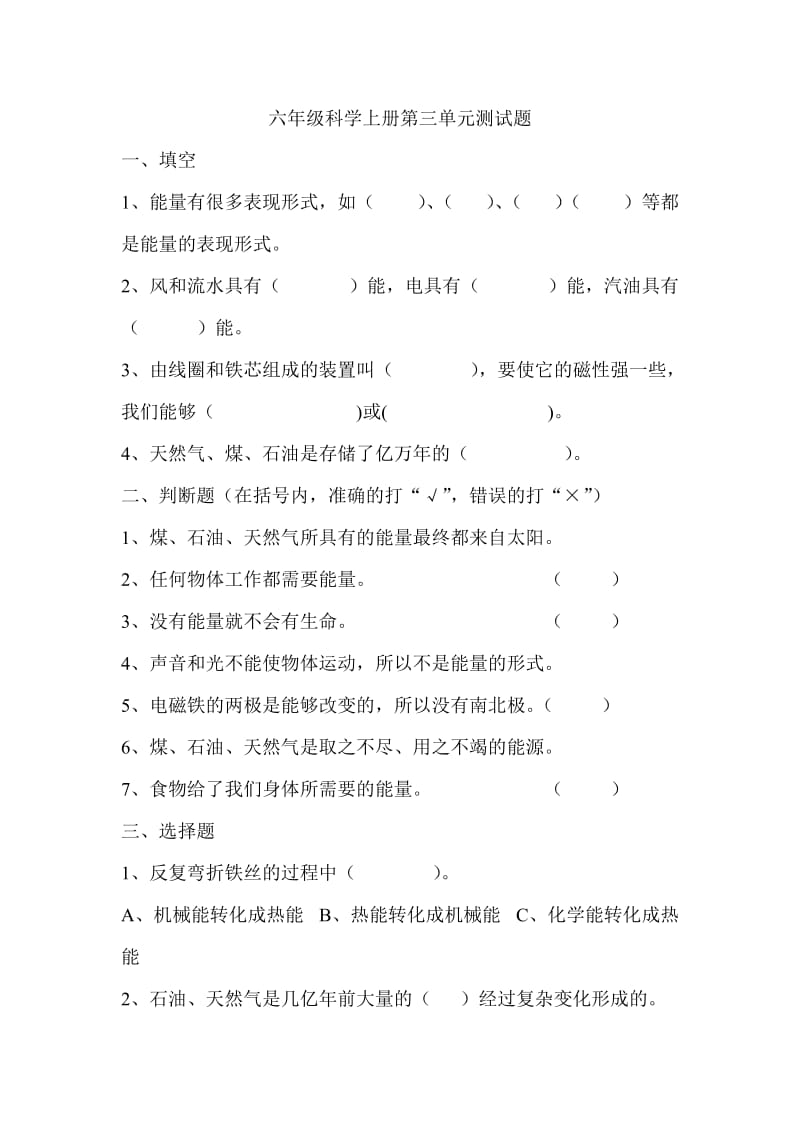 六年级上册三单元（朝阳）.doc_第1页