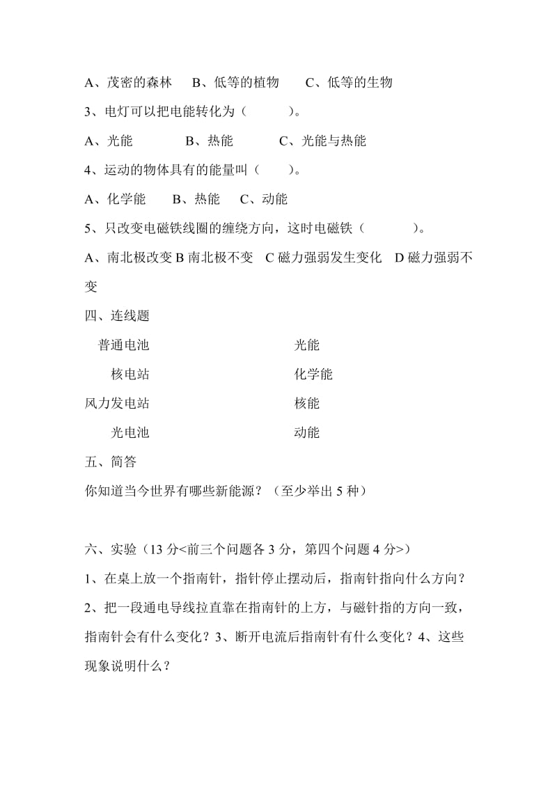 六年级上册三单元（朝阳）.doc_第2页