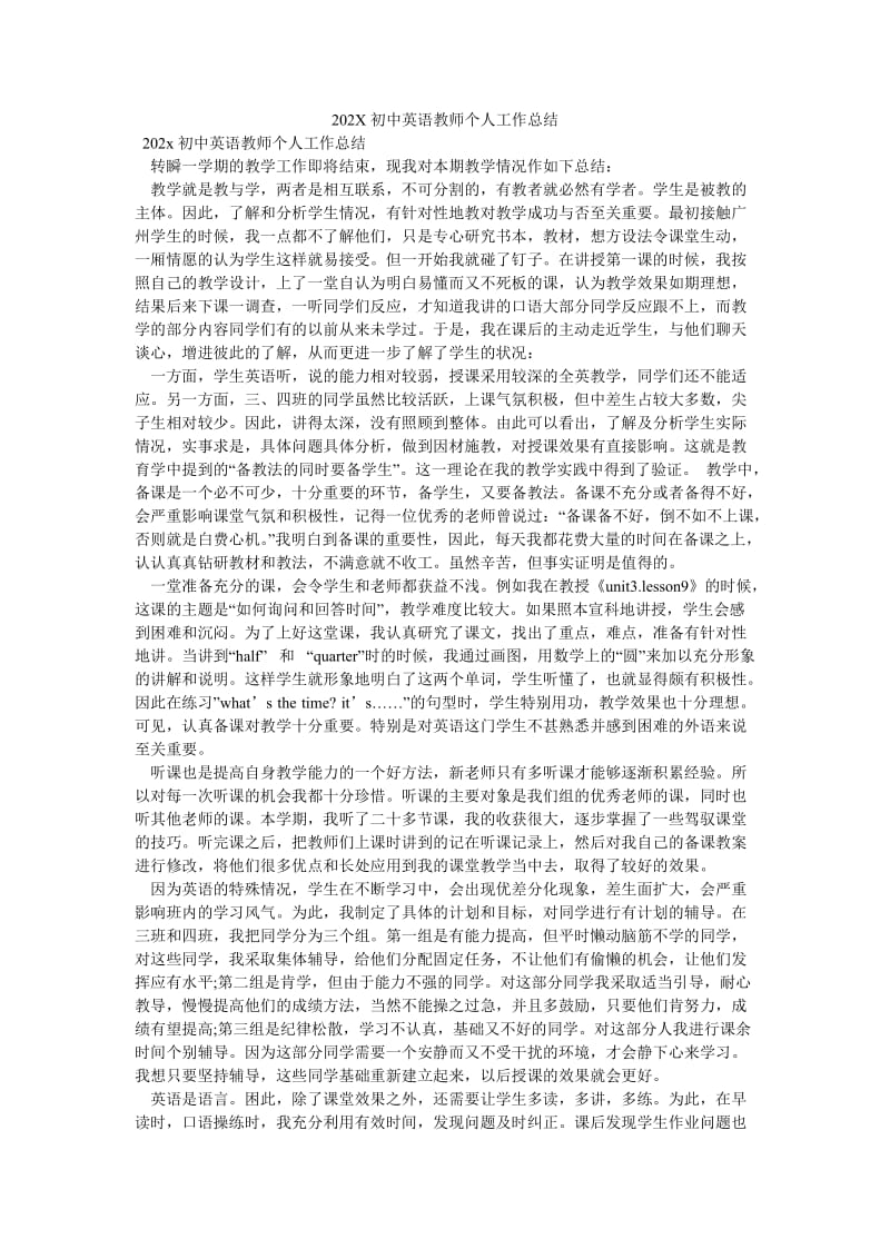 《202X初中英语教师个人工作总结》.doc_第1页