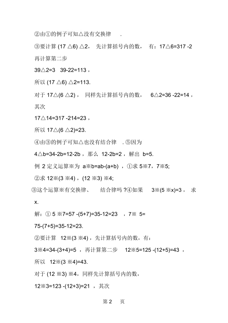 四年级奥数知识点：定义新运算.docx_第2页