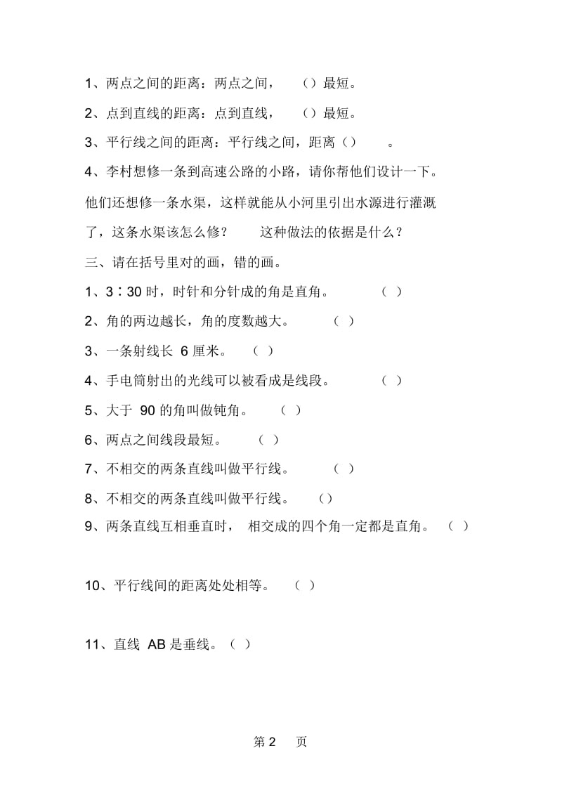 四年级数学上册基础综合测试题.docx_第2页