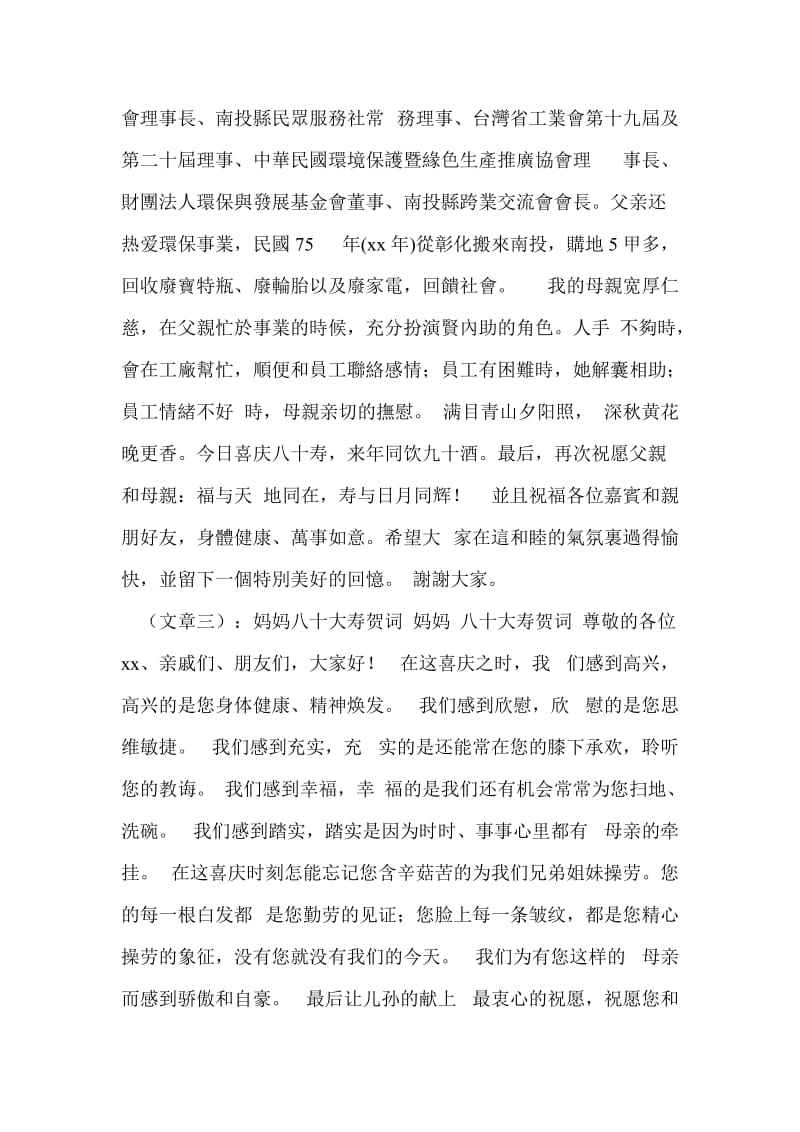 急求八十大寿的贺词.doc_第3页