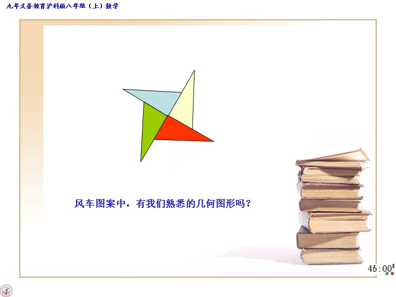 14[1]1三角形中的边角关系课件沪科版八年级上.ppt_第1页