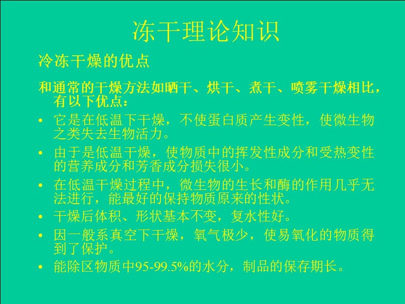 冻干机生产使用培训课件.ppt_第3页