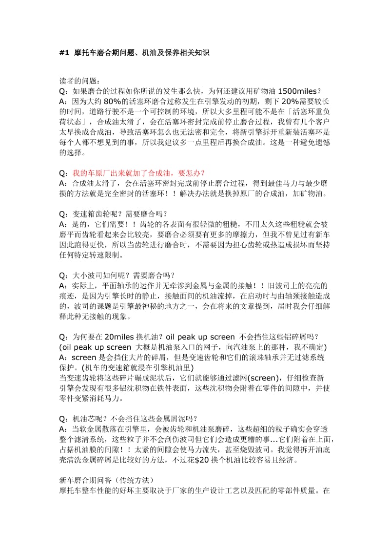 摩托车磨合期保养知识.doc_第1页