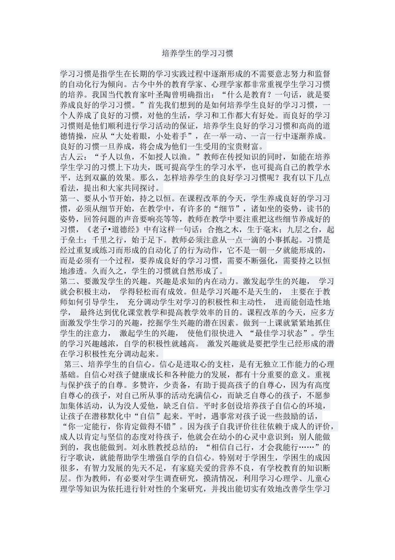 培养学生的学习习惯.doc_第1页