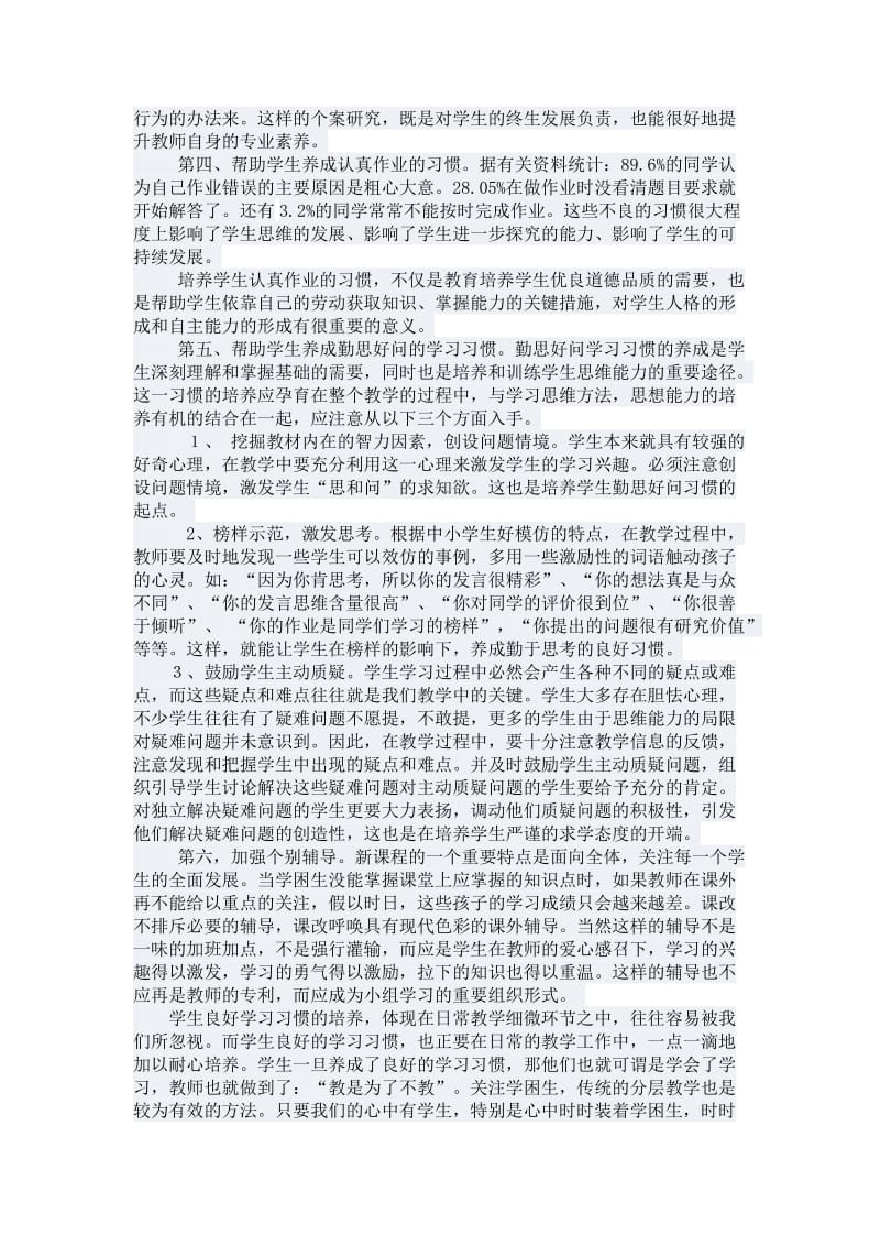 培养学生的学习习惯.doc_第2页