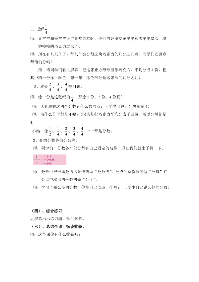 北师大版三年级数学《分一分》教案设计.doc_第3页