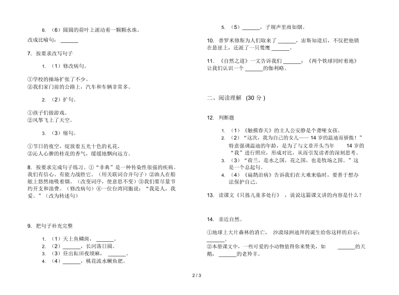 四年级下册语文复习强化训练期末试卷.docx_第2页