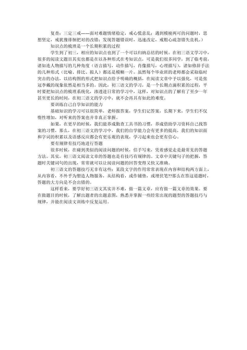 《初三语文的学习计划》.doc_第2页