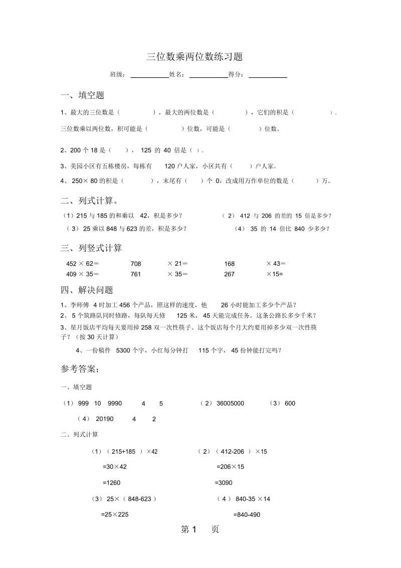 四年级下册数学同步练习31三位数乘两位数苏教版.docx_第1页