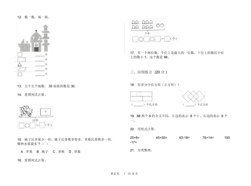 复习测试试题精选一年级下学期小学数学期末模拟试卷B卷.docx_第2页