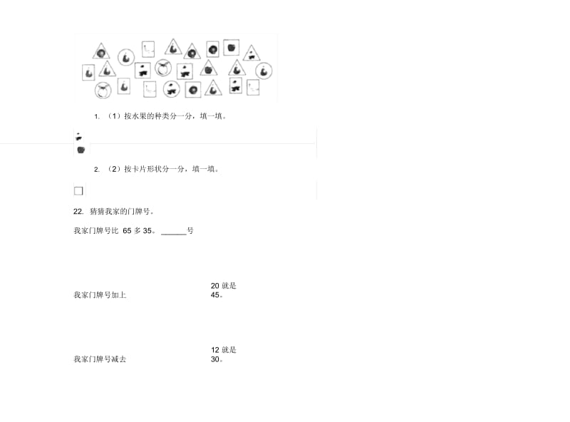 复习测试试题精选一年级下学期小学数学期末模拟试卷B卷.docx_第3页