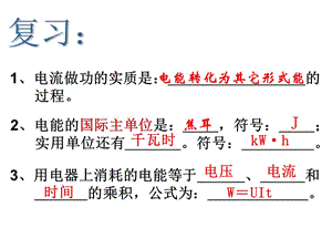 二、电功率11.ppt