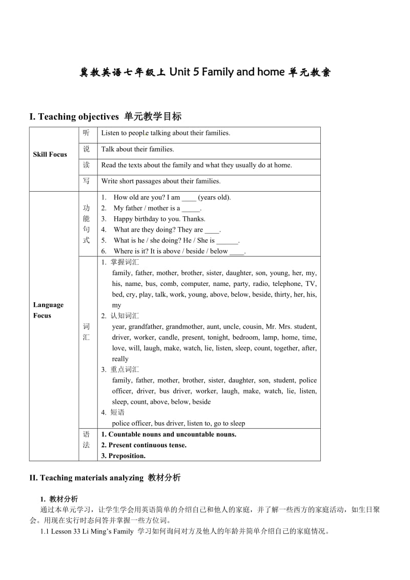 冀教英语七年级上Unit 5 Family and home单元教案.doc_第1页