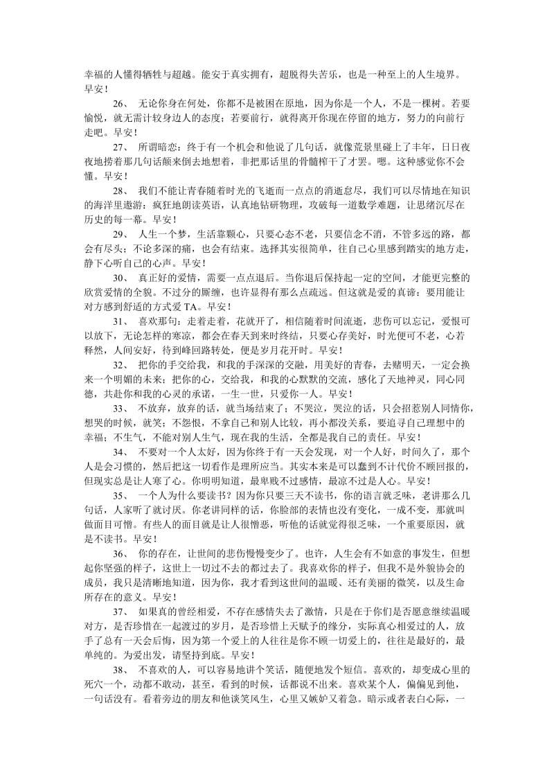 《励志早安的句子》.doc_第2页