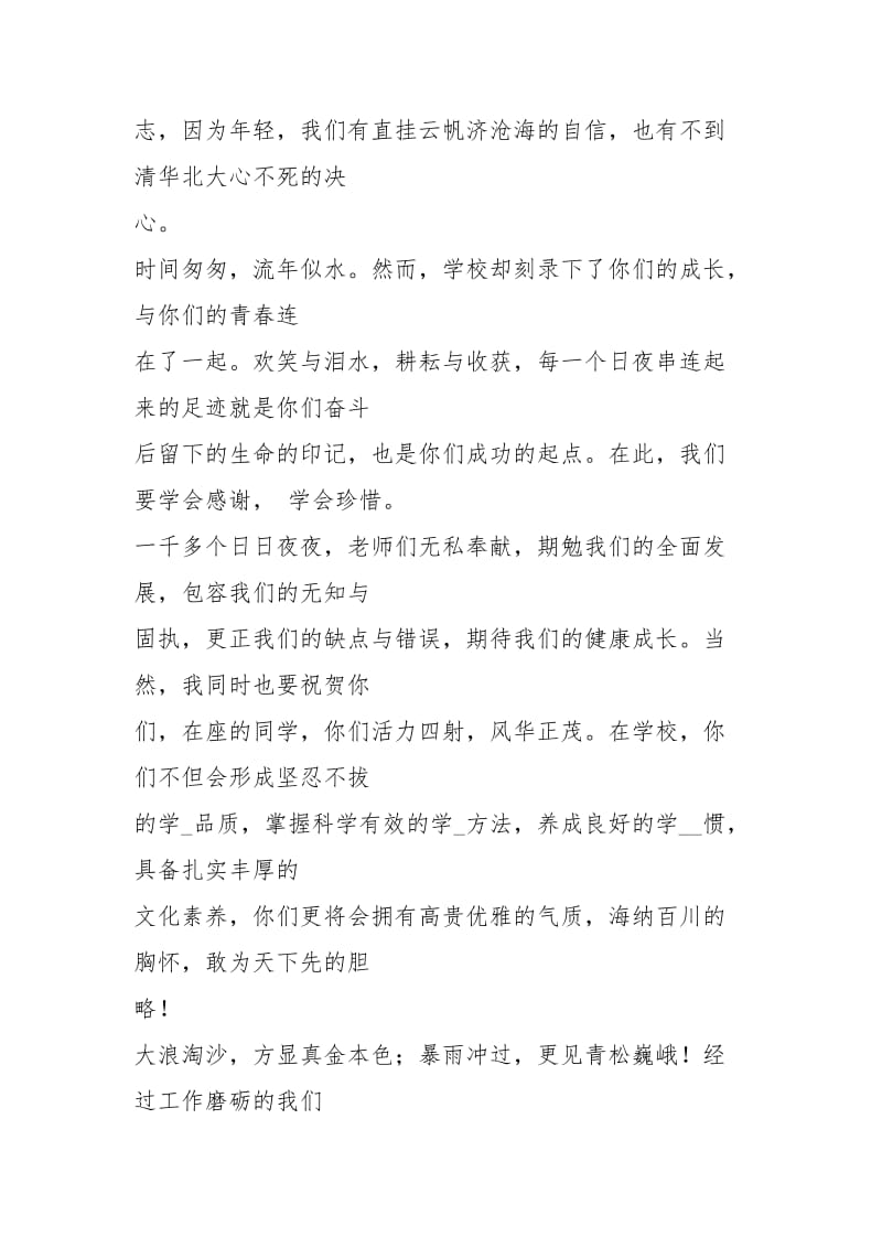 2021中职学校开学典礼班主任代表发言文稿1.docx_第2页