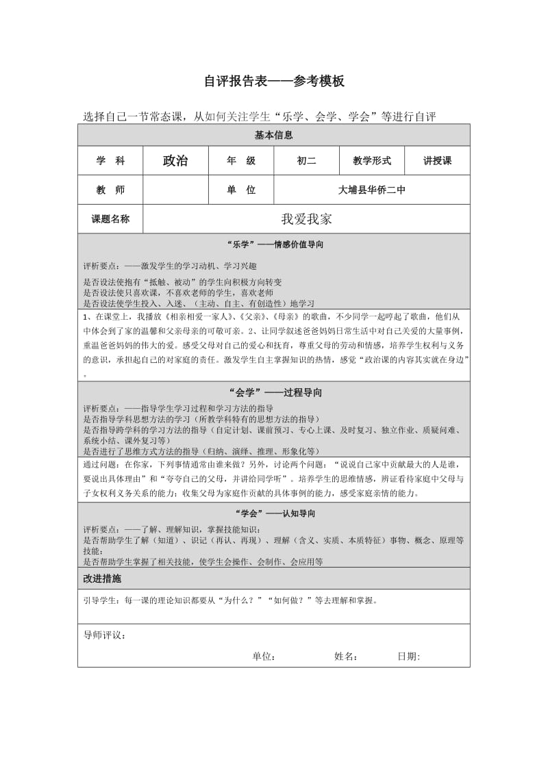 第四阶段自评报告表[1]2 (2).doc_第1页