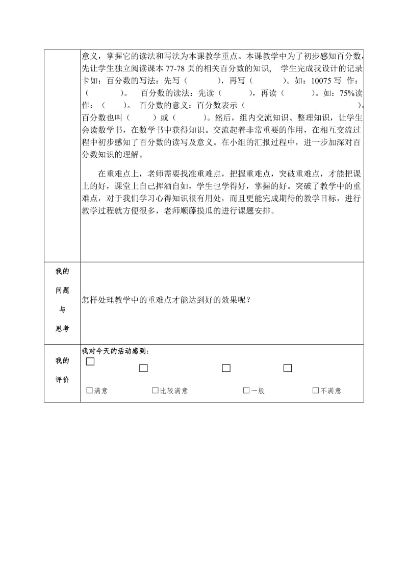 如何突破教学中的重难点浅谈 .docx_第2页