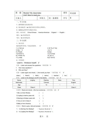 外研七上Module1Unit导学案(无答案).docx