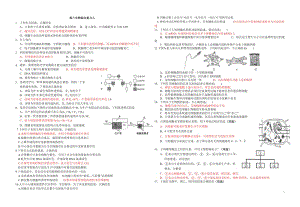 高三生物综合9.doc