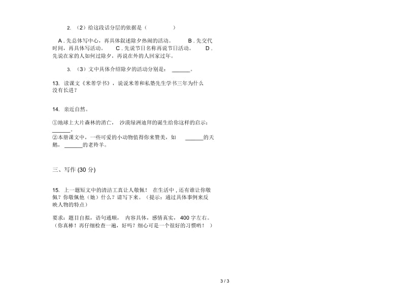 四年级摸底总复习下册语文期末试卷.docx_第3页