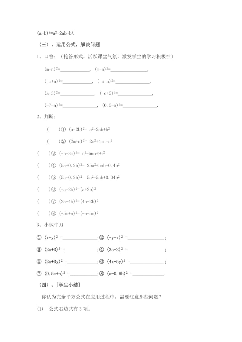 初三数学教学设计2.doc_第3页