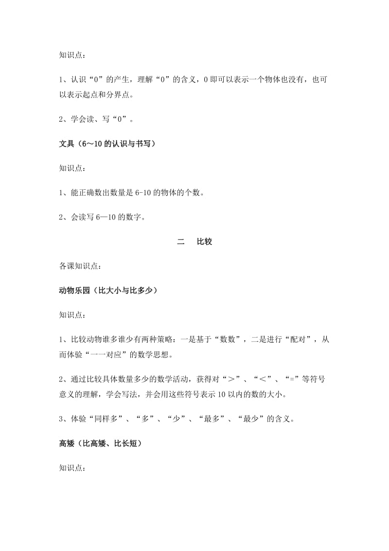 北师大版小学数学一年级(上册)知识点.doc_第3页