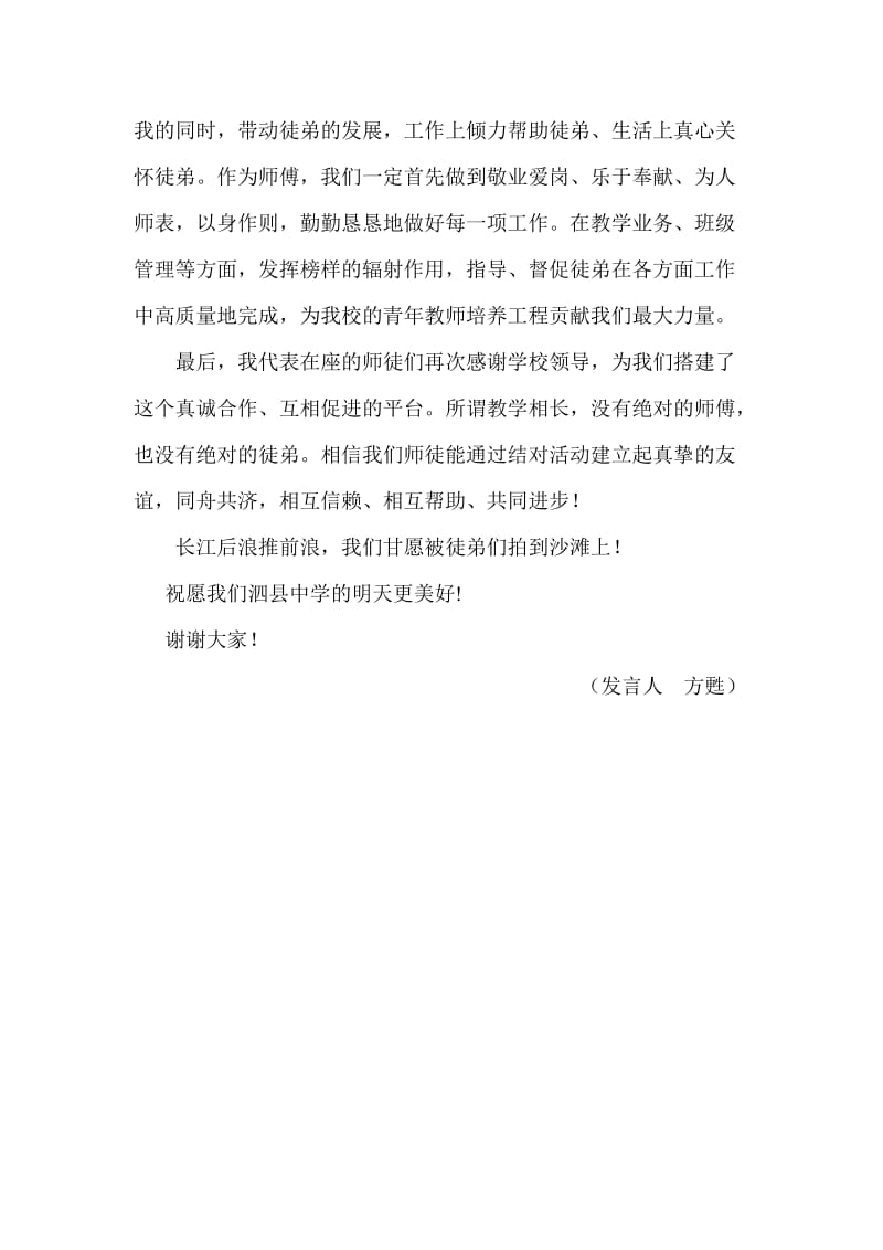 青蓝工程发言稿(1).doc_第2页