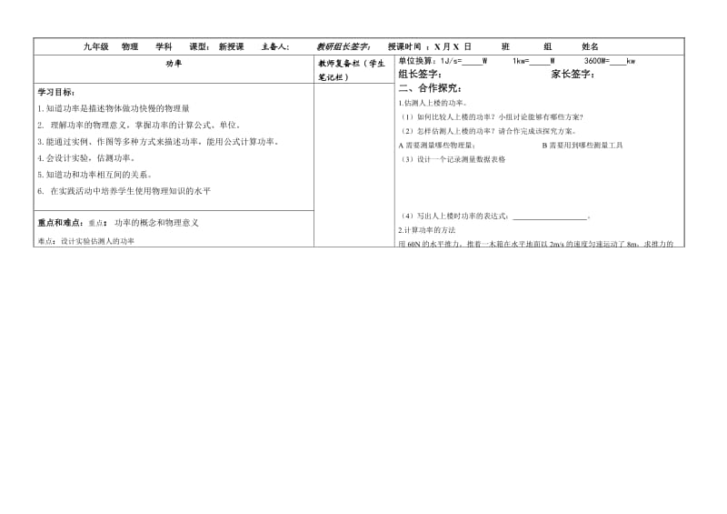 功率学案.doc_第1页