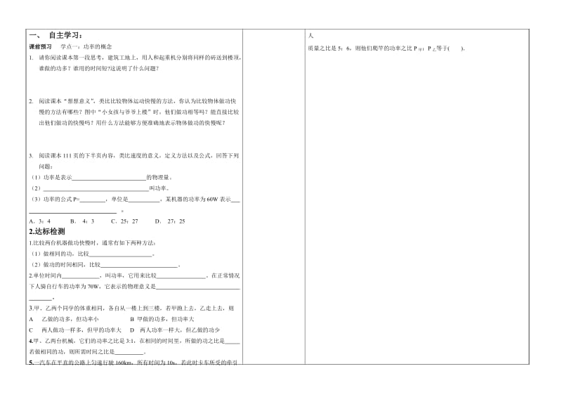 功率学案.doc_第2页