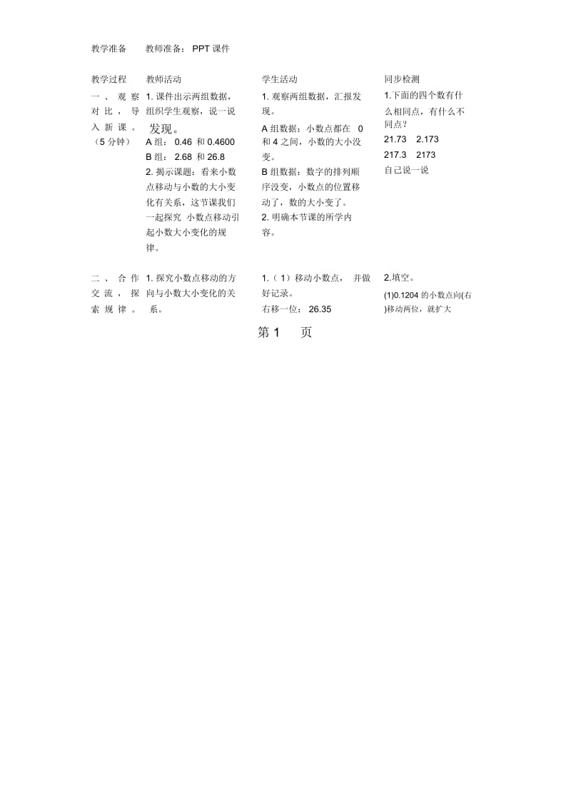 四年级下册数学教案第四单元3.课时1小数点移动引起小数大小变化的规律_人教新课标(秋).docx_第2页