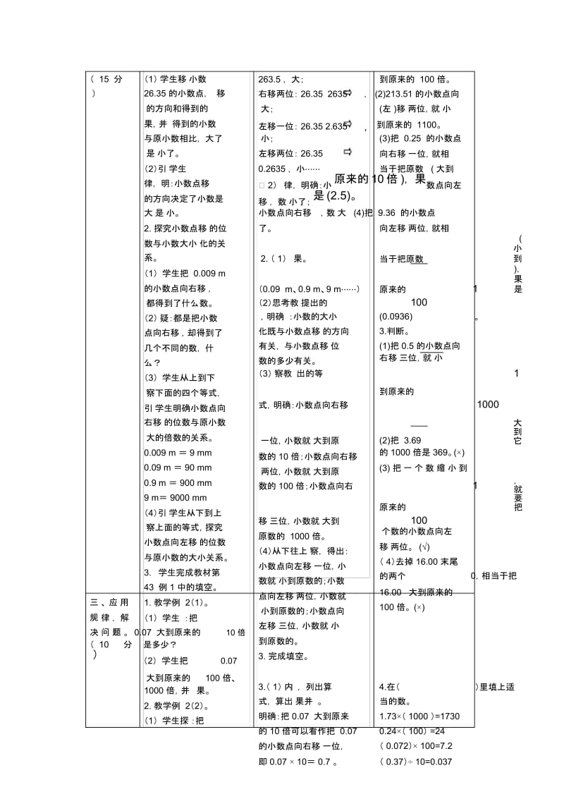 四年级下册数学教案第四单元3.课时1小数点移动引起小数大小变化的规律_人教新课标(秋).docx_第3页