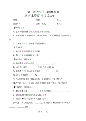 地理八年级人教版第三章第三节水资源导学案.docx