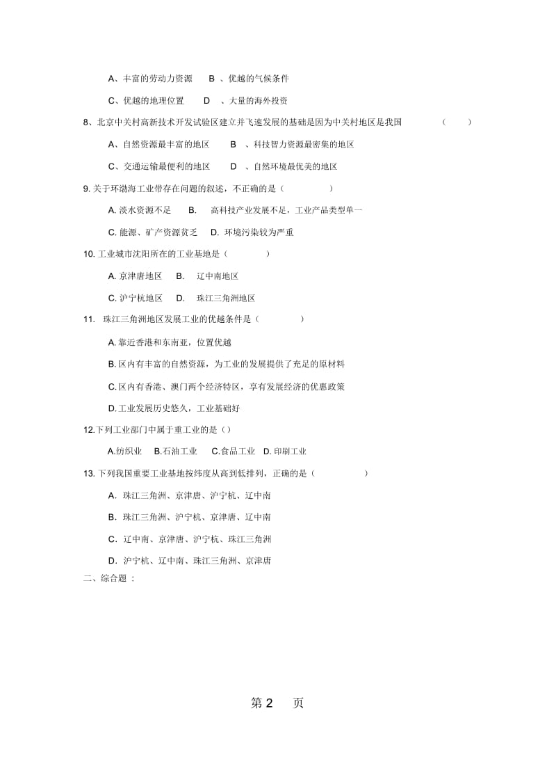 地理八年级上册人教版43工业同步检测及答案.docx_第2页