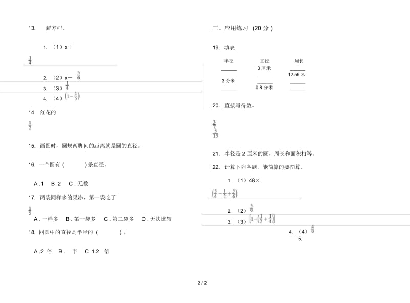 复习测试综合练习六年级上学期数学二单元试卷.docx_第2页