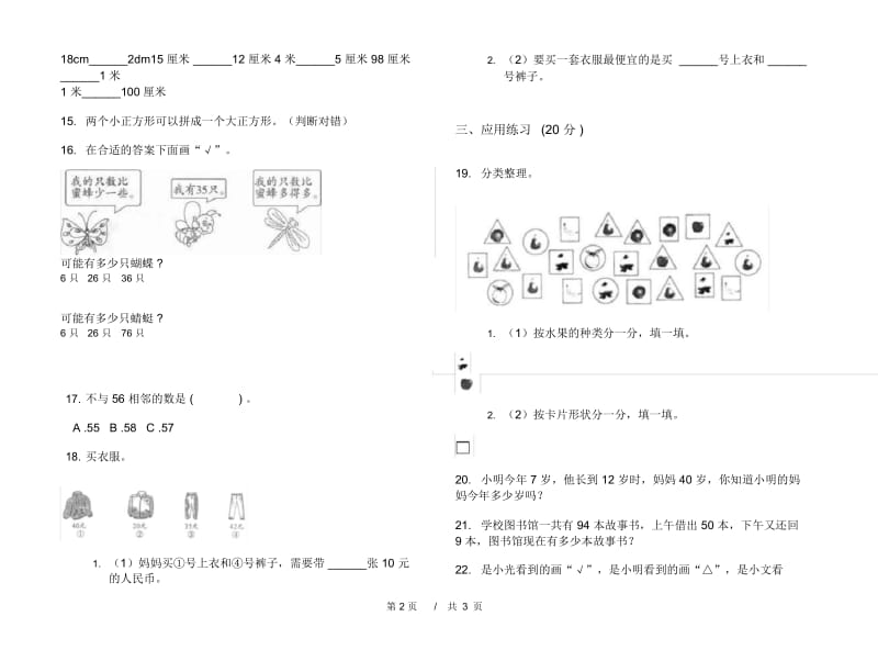 复习测试综合复习一年级下学期小学数学期末模拟试卷B卷.docx_第2页