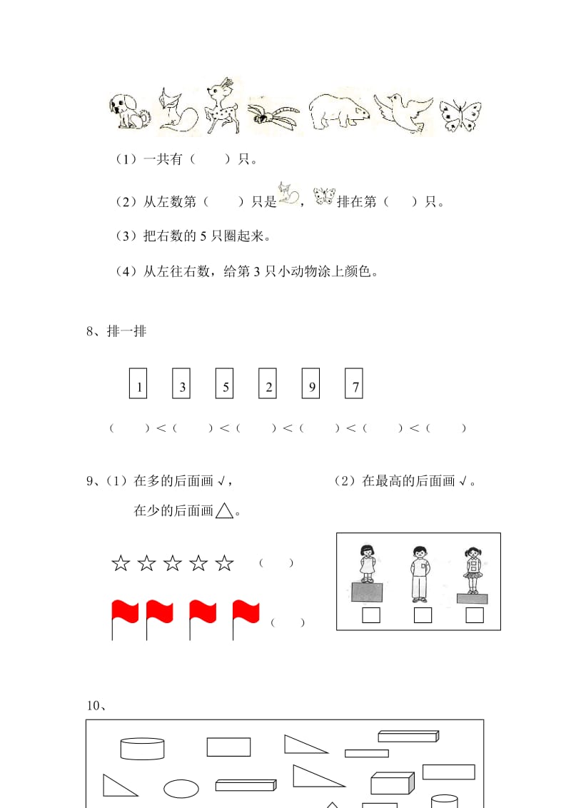 人教版一年级下册数学第期末试卷1.doc_第2页