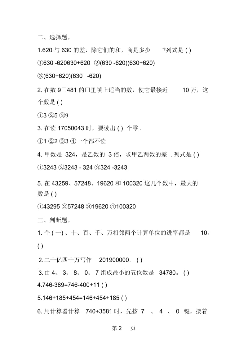 四年级数学上学期期中考试试题答案.docx_第2页