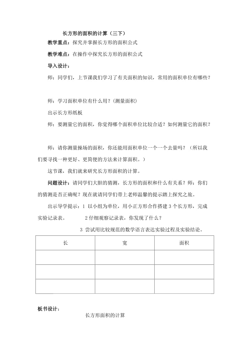 长方形的面积的计算.doc_第1页