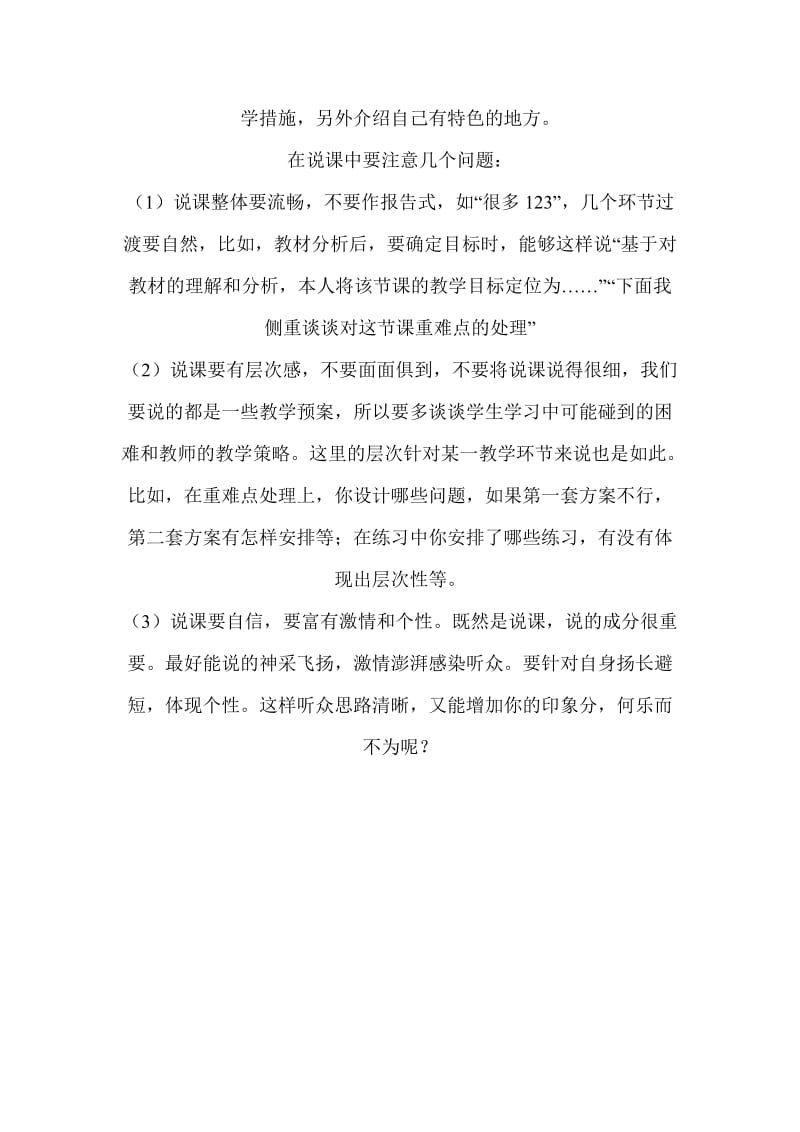 关于高中美术教师应如何说课的几点看法.doc_第2页