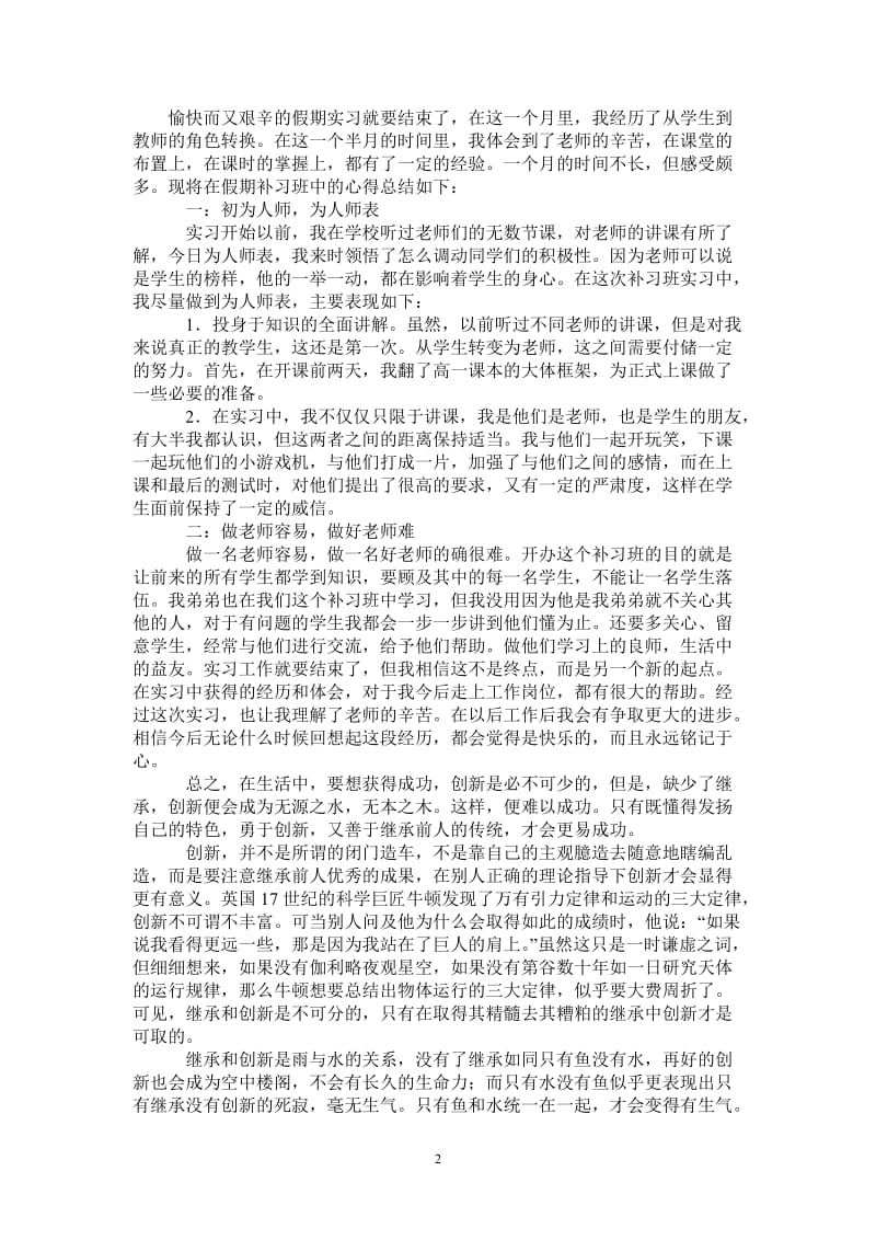 教师假期实习报告.doc_第2页