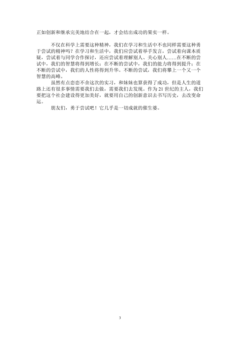 教师假期实习报告.doc_第3页