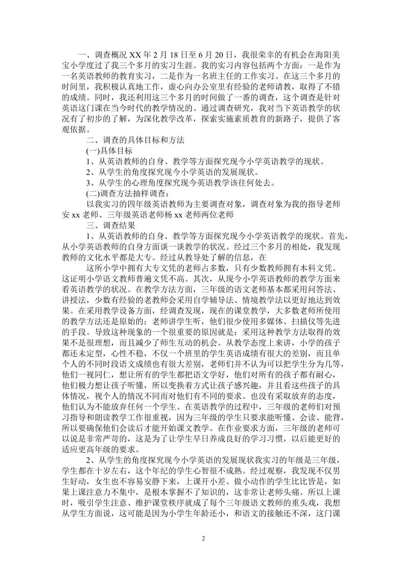 教育实习调查报告_3.doc_第2页